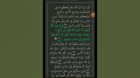 سورة الفاتحة و الاخلاص والفلق و الناس و سورة لقمان
