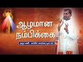 Dm  4  deep faith  word of god by fr varghese vc  dmrc elavur  christian message