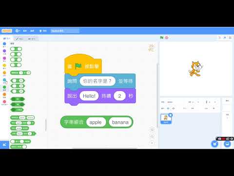 Scratch認識變數_1
