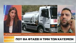 Α. Παπαθανασίου: Πού θα φτάσει η τιμή των καυσίμων