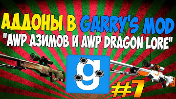 ▶ Аддоны в Garry