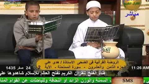 الروضة القرأنية في الضحى - سورة الممتحنة 27-12-2013