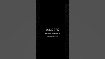 كرومات سوداء _ أحمد شكيو _ سورة القيامة