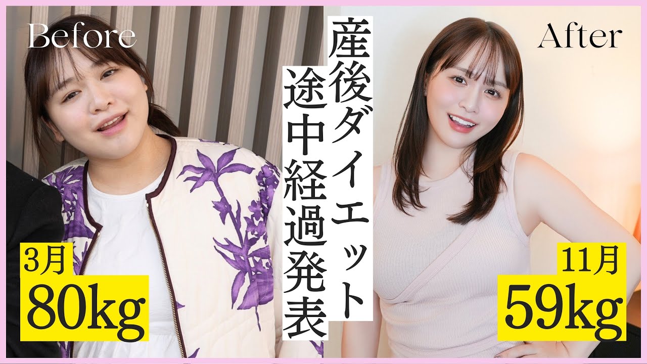 【凄い】産後ダイエットで80kg→59kg👊病んでた心も復活しました...🥹！