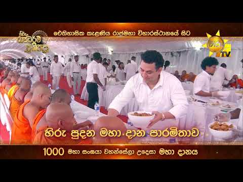 හිරු රාජධර්ම ප්‍රතිපදා