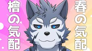 【雑談】四月はすぐそこ、春もそこ【Vtuber/雹衛ハガル】