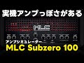 アンプシミュレーター「MLC Subzero 100」のIRDX機能がリアルで好感触でした!【PR】