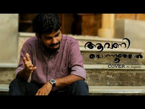 Avani Ponnunjal Cover Ft. Sujeesh Subramanian