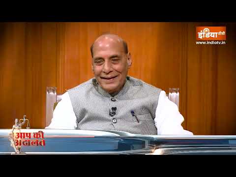 Rajnath Singh In Aap Ki Adalat : केजरीवाल की गिरफ्तारी पर Rajnath Singh का जवाब, आज रात 10 बजे