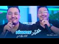 Cheb Simou 2025 مطلقة و Divorcé نخطيك بلاك تشعلي Feat Taha Tyros Official Video 