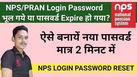 How to reset NPS password || how to reset PRAN account password || NPS/PRAN login password reset