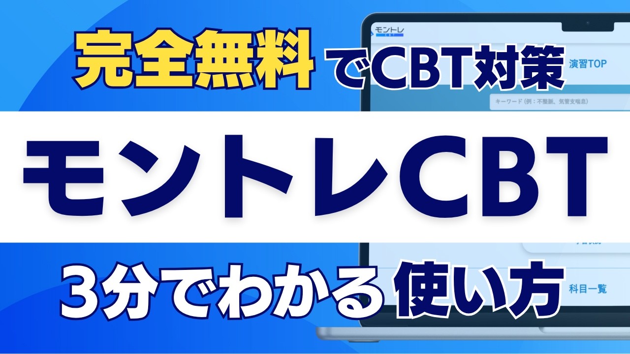 モントレCBT | テコプラ
