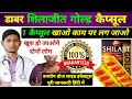 Dabur shilajit gold capsule review in hindi shilajit gold benefits for men