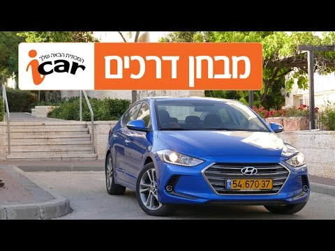 יונדאי אלנטרה (2018-2016) - חוות דעת - iCar