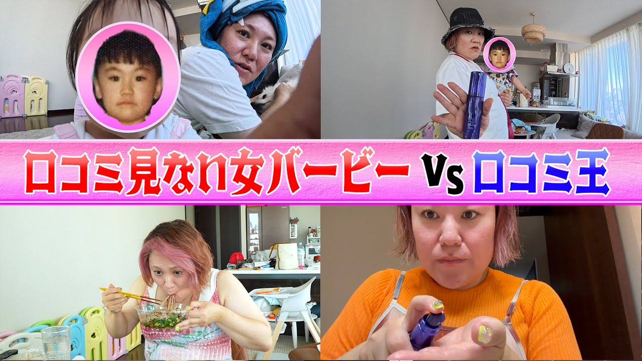 【子育てママ必見】口コミを見ないバービーが出会ってしまった…