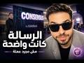 شرح تحديث قمة الاجماع 2026 وظهور الدكتورة فان mp3