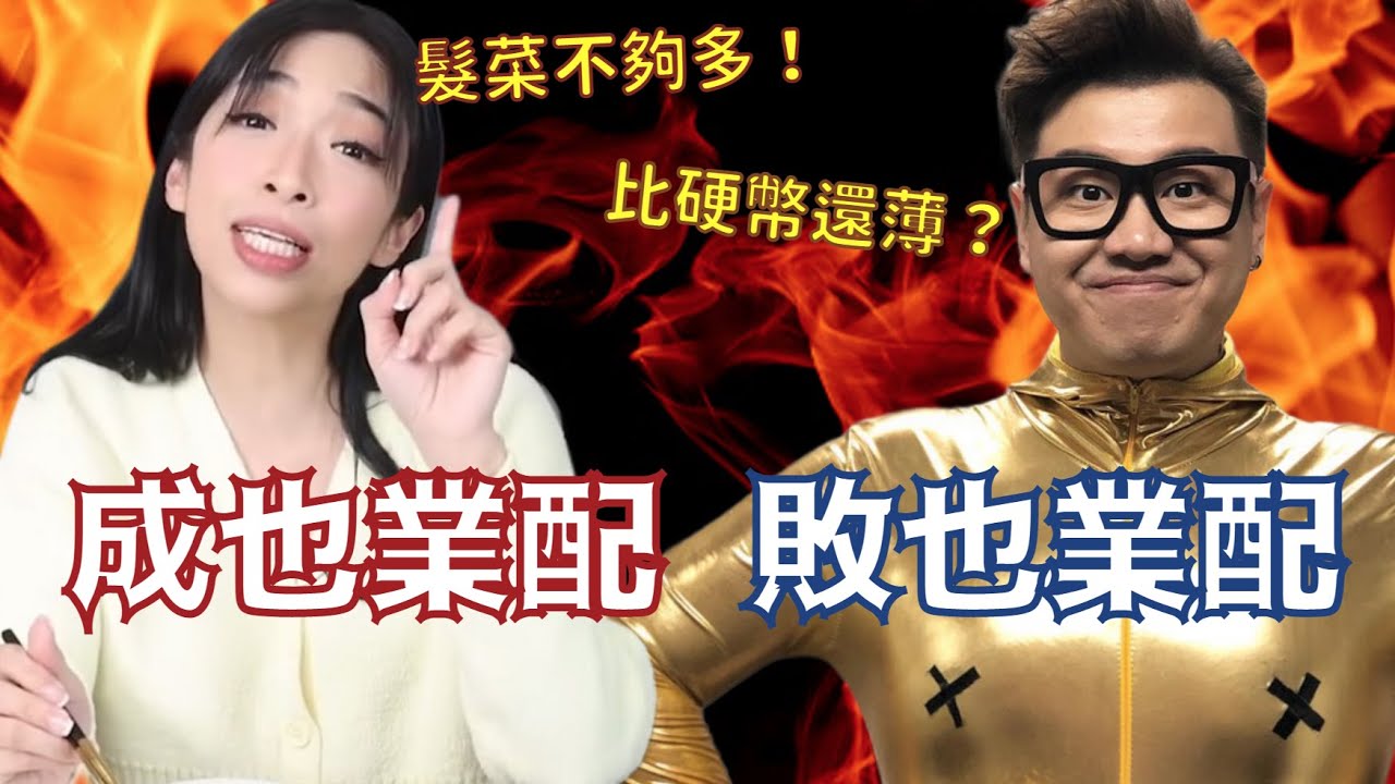 接業配接到身敗名裂的2個YouTuber|叉雞 - YouTube