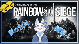 初心者狼のR6S！🐺✨【てと！/狼系Vtuber】