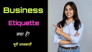 What is Business Etiquette with Full Information? – [Hindi] – Quick Support