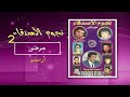 مرضى ارحمو Mordy 