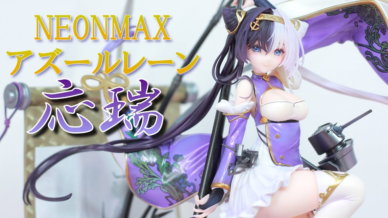 アズレン】芸術品のような美しさ！ネオンマックス アズールレーン 応瑞