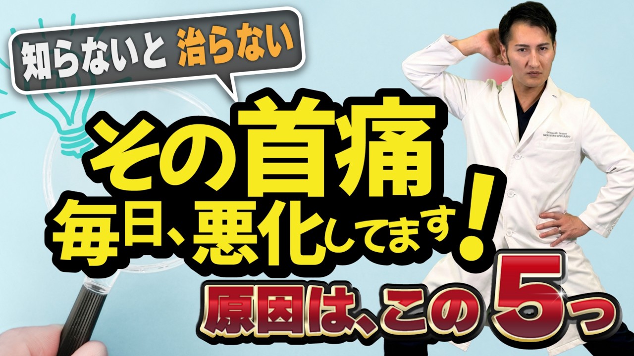 【その 首の痛み 、 スマホ が 原因かも 】 肩こり ・ 頭痛 ・ しびれ 頸部 の痛み ・スマホ首 を 悪化 させない 5つの習慣