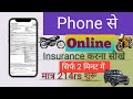 Bike Insurance 2025 | Bike Insurance Kaise kare Online | Bike ka Insurance Kaise Kare apne phone se