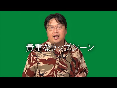 【まとめ】ラップバトルは人間の本能..なぜラッパーはけなし合うのか..ラップの楽しみ方..斗司夫の貴重なラップシーン【岡田斗司夫/切り抜き】