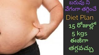 Full Day Weight Loss Diet Plan - Easy Diet Plan to lose Weight Fast in Telugu - Diet Plan in Telugu