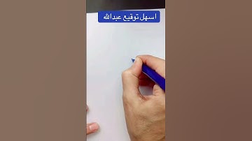 How to Write Abdullah Name Signature