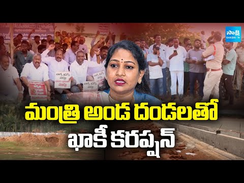 ఉద్యమాన్ని క్యాష్ చేసుకుంటున్న పోలీసు అధికారు | Fisherman Protest Against Bulk Drug Park |SakshiTV⁩ - SAKSHITV