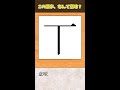 【変な漢字】「T」ではない珍しい漢字!なんて意味?? #Shorts