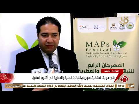 بني سويف تستضيف مهرجان النباتات الطبية والعطرية في أكتوبر المقبل