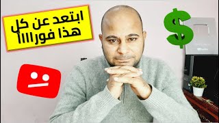 جميع اسباب رفض القناة فى تحقيق الربح | سبب ايقاف الربح على القناة