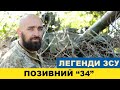 Знищили 9 танків, став Героєм України. Історія Сергія Пономаренка