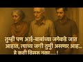 भिंतीवरील हाताचे ठसे – एका मुलाच्या पश्चात्तापाची खूप भावनिक गोष्ट"
