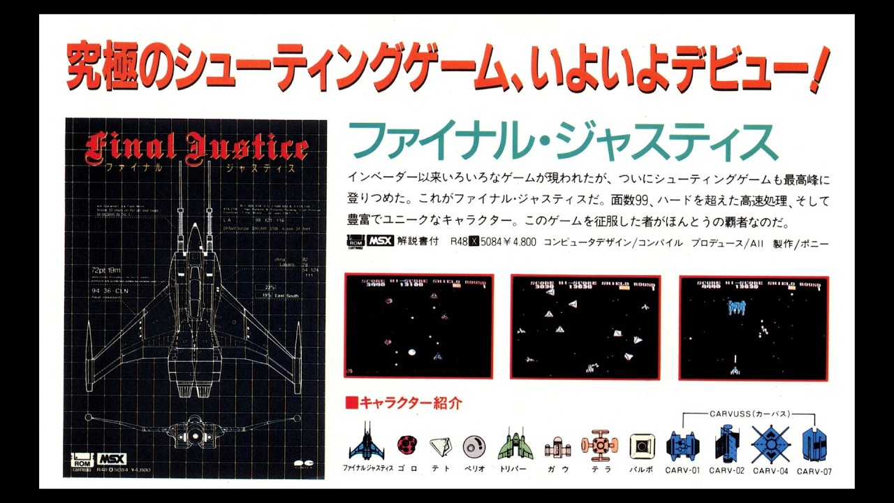 ファイナルジャスティス (MSX.JPN.1985..開発 コンパイル.発売