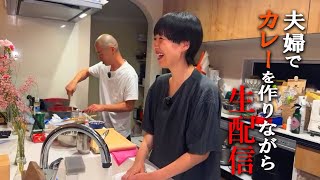 山名家の日常 ライブ配信【5/13 22:00頃】