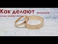 Ювелирное дело, Как делают обручальные кольца профессионалы!