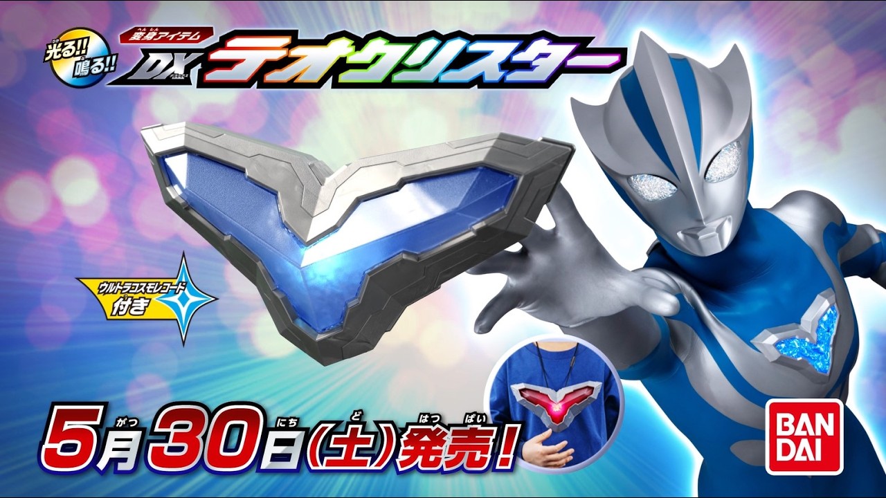 [Ultraman Teo] Transformation Item DX Teo Crystal TVCM