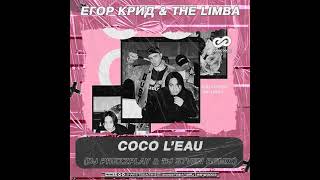 Егор Крид & The Limba - Coco L'Eau (DJ Prezzplay & DJ S7ven Remix)