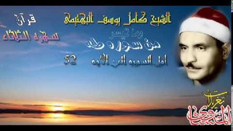 الشيخ البهتيمى وما تيسر من سوره طه (سهره الثلاثاء)