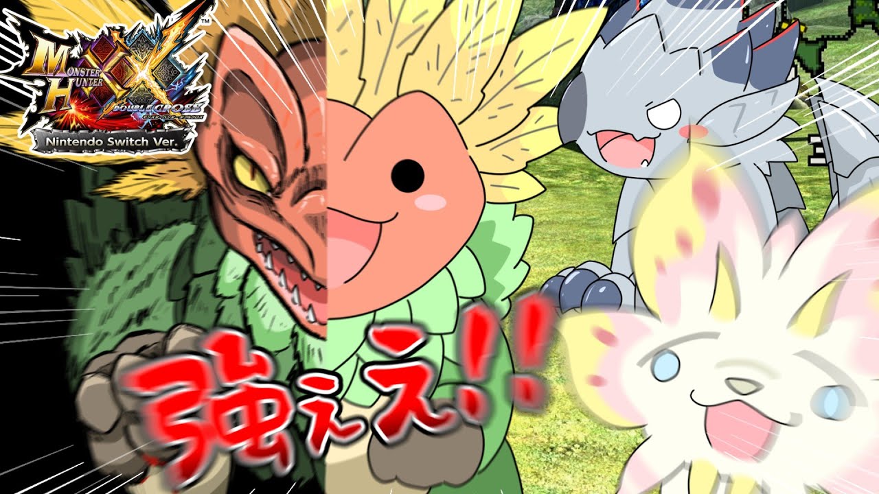 MHXX】これが神作ダブルクロスッ！！（ゆっくり実況） - YouTube