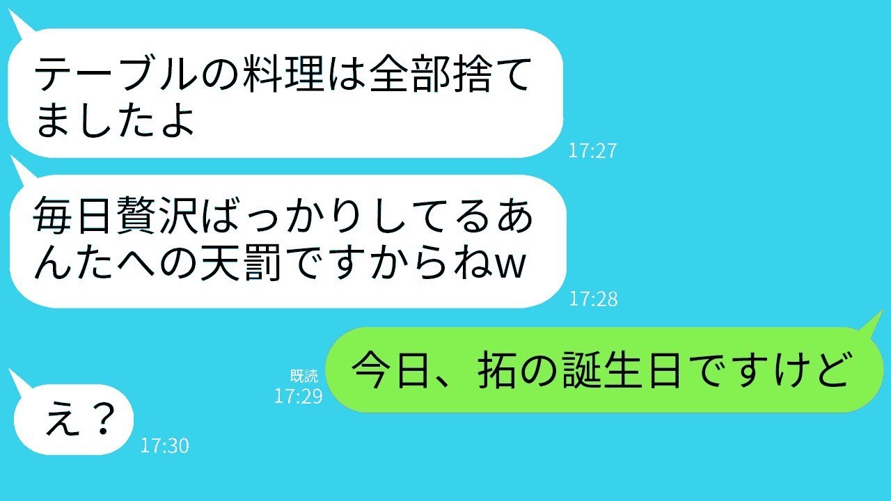 重要な孫の誕生日を忘れて嫁をいじめる姑「手作りの料理は全部捨てたw」→勘違いしている義母に真実を伝えた時の反応がw