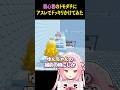 初心者のトモダチにアスレでドッキリ仕掛けてみた🌸🐰 #roblox #桜舞兎