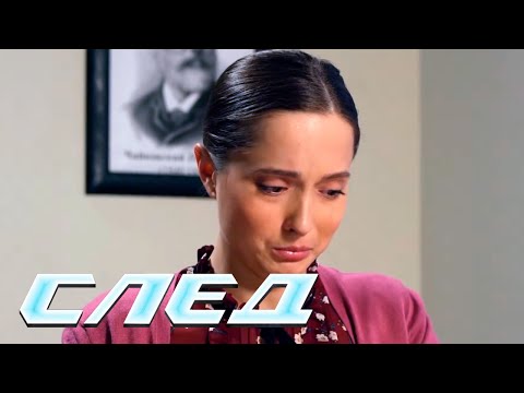 СЕРИАЛ СЛЕД: Вечная музыка