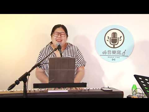 尋開心 / 再見了/ 據為己有 / 自欺欺人 - 音樂窩 MusicWow Live 第23集 - 嘉賓: 黃意雅 詠詩