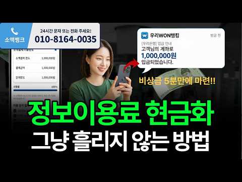 [정보이용료현금화] 한도가 매달 초기화된다는 사실을 활용하지 않으면 아쉽습니다 #정보이용료현금화