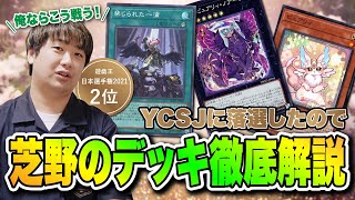 遊戯王】YCSJ直前！落選した芝野が使う予定だったピュアリィデッキを