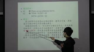 2021/03/23 CPE 題目講解 中山大學 UVA 725 Division
